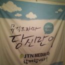 뮤직드라마 당신만이 | 뷰티 파우더룸 뮤직드라마 [ 당신만이 ]후기