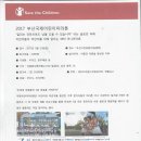 지역사회 행사 안내- 2017 부산국제 어린이마라톤대회 이미지