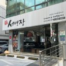 [서울 / 교대 맛집] 부대찌개 맛집 서병장 식사후기