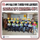 캠프11 | [경남금연지원센터] 2025년 11기 금연캠프 후기