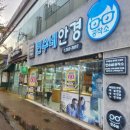 민수네안경공작소 | 울산 북구 안경 민수네안경, 달천 안경원 추천