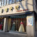 홍심 | 양천구 목동 한복대여점 홍심주단 운영시간 접근성 가격