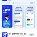 한방테크 | 꽤나 괜찮은 앱테크 발견! 지식인 답변달면 돈주는 앱테크 “아하” 직접써본 후기 (광고아님)