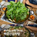 백암산감자탕 | 화천 현지인 군인 맛집 | 화천시장 백암산감자탕 솔직후기