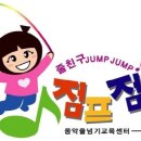 음악줄넘기 줄친구 점프점프 이미지
