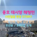 용호공인중개사사무소 이미지