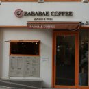 바바배커피 이미지