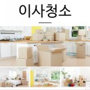 울산경주이사(입주)청소후기 [울산우정아이파크] 반짝 블링한 최고의 청소