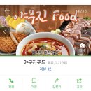 야무진푸드 이미지