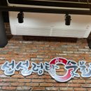 조선설렁탕&숯불갈비 이미지