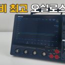 오실로 스코프 ㅡ 이미지