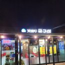 거제 허영만 식객 맛집 굴 코스 요리 거제도굴구이