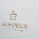 스타성형외과의원 이미지
