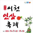동경기인삼농협이천인삼판매센터