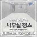 클린업 청소연구소 이미지