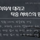 주식회사 대리고