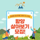 경남 여행지 추천 함양 여행 ON 데이 살아보기