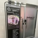 제공1 | 청주 게하파티 러브썸원 1기 술 안주 무제한 제공 참여후기