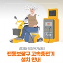 갈매동 행정복지센터 | 갈매동 행정복지센터 전동보장구 충전시설 설치완료 안내💡
