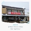 막국수도 갈비탕도 맛있는 가평 찐 맛집 목동막국수 내돈내산후기