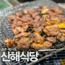 산해식당 | 경주데이트 산해 식당 한정식 사랑이야