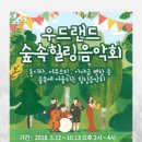 힐링우드2 이미지