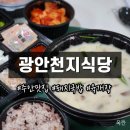 광안천지식당석바위점 | 주안맛집 광안천지식당 인천석바위점 국밥추천
