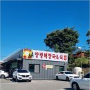 여명 양평해장국 - 양주시 장흥면 | 여명 양평해장국