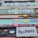 비상 골프 아카데미 이미지