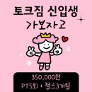 토크짐 이미지