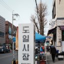 도일시장3 이미지