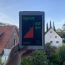 행운컨설팅 주식회사 | [헤어곽의 도서관] 독서후기 2025-031. 비상식적 성공법칙 - 간다 마사노리 (부의 추월차선에 올라타는...