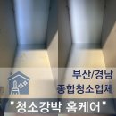 김해삼계동 한라비발디센텀시티 입주청소, 에어컨청소까지 함께 진행한 현장