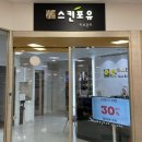 스킨포유 의정부점 | [의정부] 스킨포유 홈플러스 의정부점 하체에너지테라피 받고온 후기