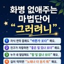 화병 없애주는 마법단어 이미지