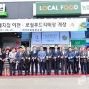 태안농협 로컬푸드직매장