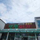 석적도서관 | 석적중리한식맛집 산전미가의 가성비 넘치는 돼지갈비와 곤드레밥