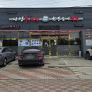 단정추어탕 한방능이백숙 | [구미 맛집 후기｜단정추어탕 &amp; 한방능이백숙 — 식혜, 막걸리, 숭늉까지 무료 서비스! 키즈존 있는...