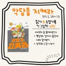 이종대 농장 | 악당을 지켜라 온작품 후기 [독후활동1]