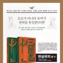 천하고물상 | 반삼국지 개정판 출간! "조조가 아니라 유비가 천하를 통일한다면?"