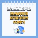 이대진전산회계세무학원 | 안양전산회계 학원 전산세무회계 자격증 수강후기