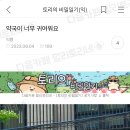곰약국 이미지
