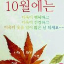 10월의 마지막 밤, 10월에는 이미지