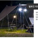 전주캠핑용품캠핑오빠