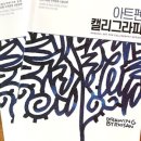 아트펜 캘리그라피 이미지