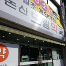 논산드림약국 이미지