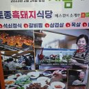 거창식당 | ​[거창 맛집] 매스컴이 극찬한 진짜 흑돼지, 거창 '토종흑돼지식당' 석쇠정식 솔직 후기!