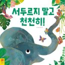 천천히 - 군위군 치산효령로 2374 | 천천히