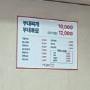 솥뚜껑부대찌개 | 양주 부대찌개 맛집 솥뚜껑부대찌개부대볶음 내돈내산 후기