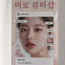 미로헤어라인 | 하단왁싱 미로뷰티 하단본점 풀페이스왁싱으로 매끈한 피부결 완성